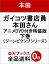 ガイコツ書店員 本田さん アニメDVD付き特装版 下巻 3,996円
