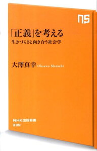 「正義」を考える