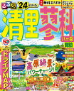 るるぶ 清里 蓼科 八ヶ岳 諏訪’24 （るるぶ情報版） [ JTBパブリッシング 旅行ガイドブック編集部 ]