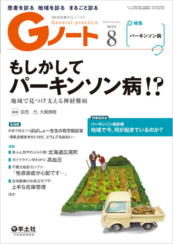 Gノート2019年8月号