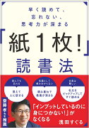 早く読めて、忘れない、思考力が深まる　「紙1枚！」読書法