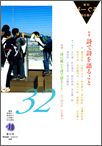 季刊びーぐる（第32号（2016／07））