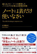 ノートは表だけ使いなさい