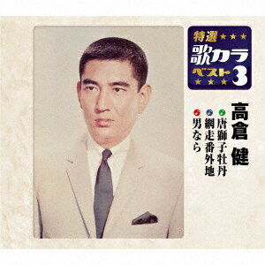 唐獅子牡丹/網走番外地/男なら