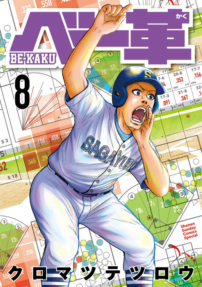 ベー革（8） の表紙