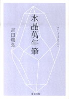 水晶萬年筆