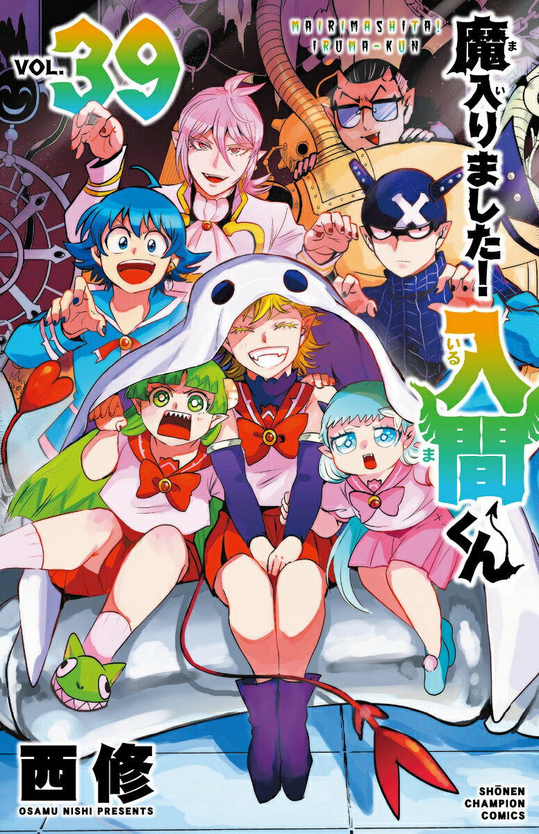 楽天市場】魔 入り まし た 入間 くん(少年|コミック):本 楽天市場】魔 入り まし た 入間 くん(少年|コミック):本