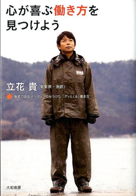 心が喜ぶ働き方を見つけよう