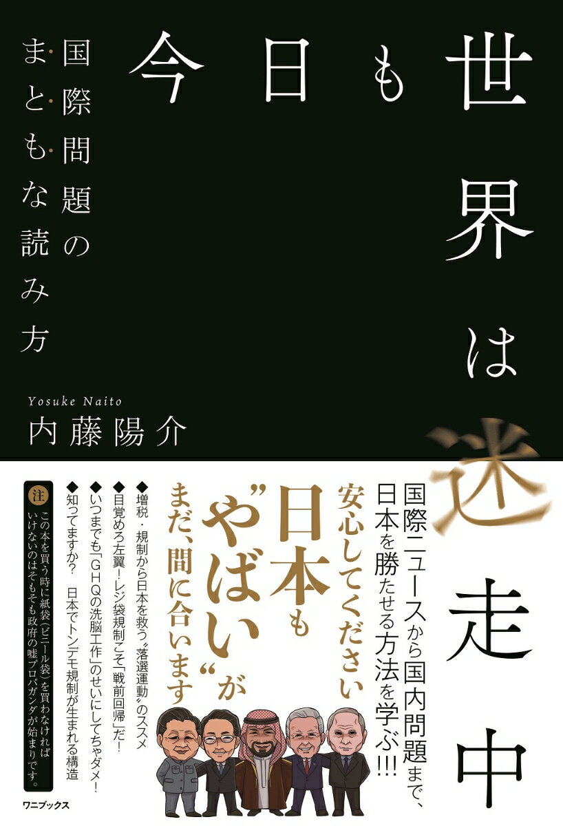 国際ニュースから国内問題まで、日本を勝たせる方法を学ぶ！！！安心してください。日本も“やばい”がまだ、間に合います。