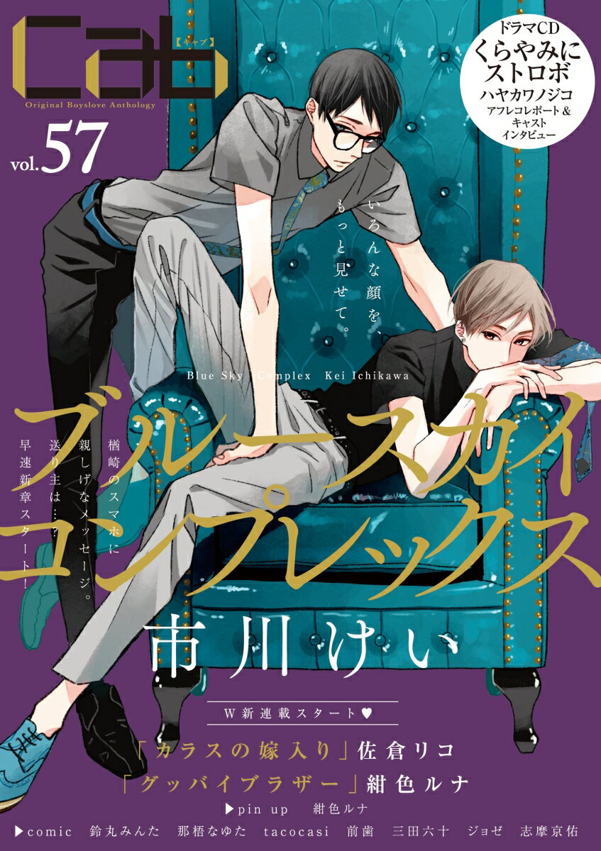 Cab vol.57（57）