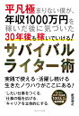 肥沼和之 ごきげんビジネス出版ヘイボンキワマリナイボクガネンシュウイッセンマンエンヲカセイダアトニキヅイタサンジュウネンゴモカセイデイケルサバイバルライタージュツ コエヌマカズユキ 発行年月：2022年06月09日 予約締切日：2022年06月08日 ページ数：190p ISBN：9784910403397 本 人文・思想・社会 言語学