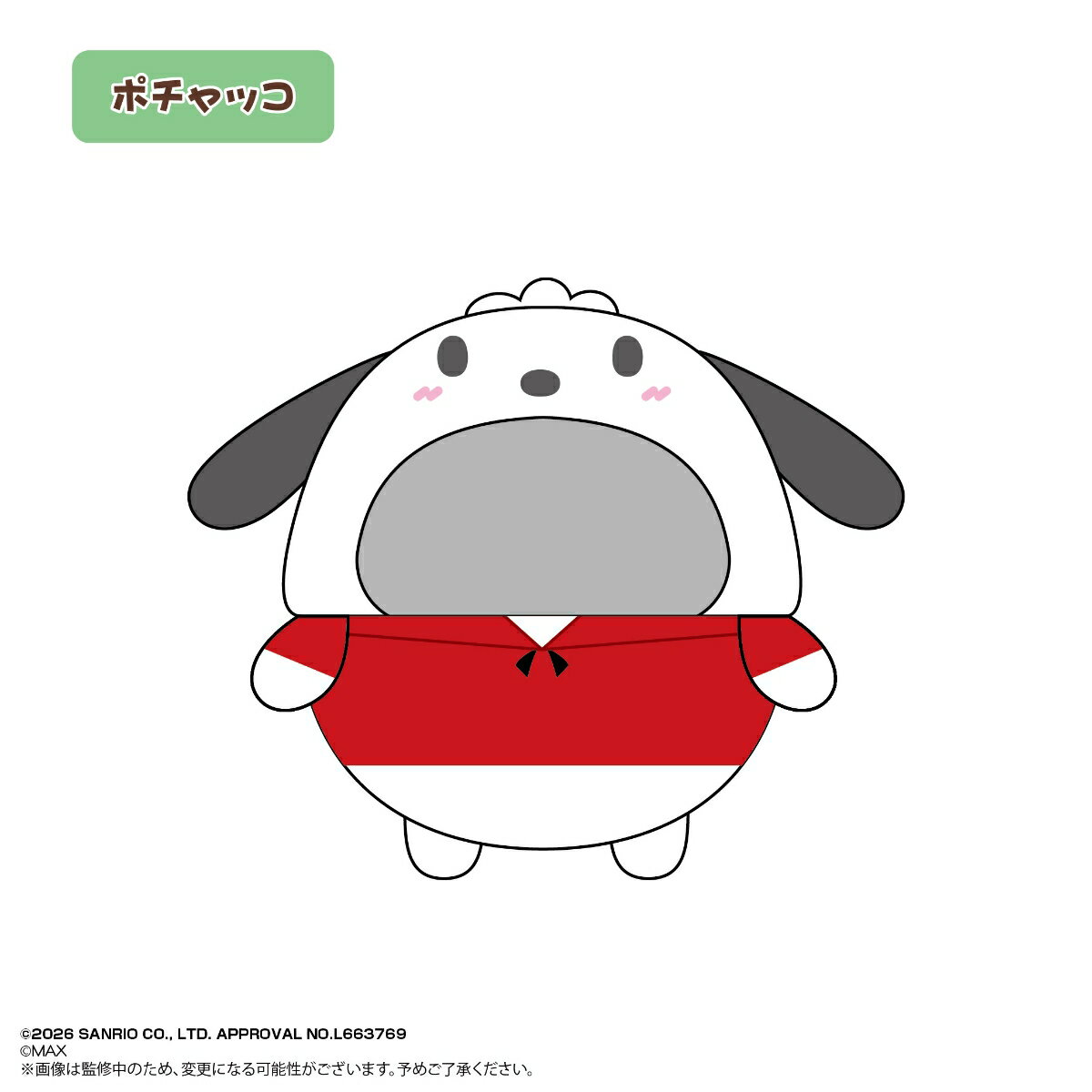 ふわコロりん　きせかえ着ぐるみ　ポチャッコ