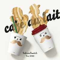 スキマスイッチ TOUR 2022 ”cafe au lait”
