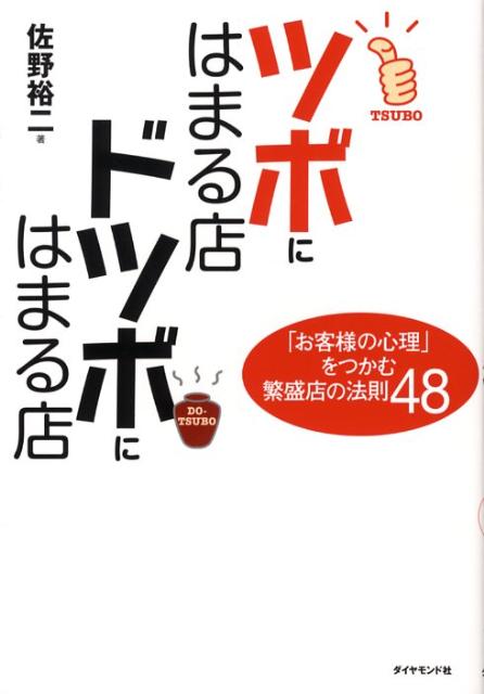 ツボにはまる店ドツボにはまる店
