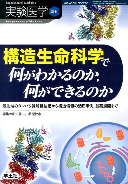 実験医学　増刊（32-10）