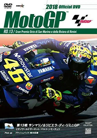 2018MotoGP公式DVD　Round　13　サンマリノGP