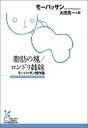 脂肪の塊／ロンドリ姉妹　モーパッサン傑作選 ［ モーパッサン ］