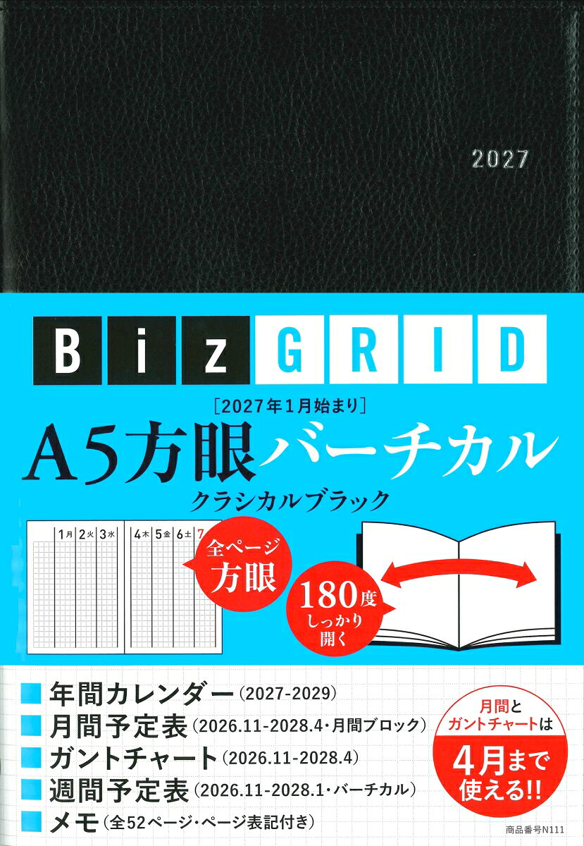 2027年1月始まり A5方眼バーチカル［クラシカルブラック］【N111】