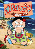 オバタリアン