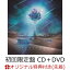 【楽天ブックス限定先着特典】STARRY SKY (初回限定盤 CD＋DVD) (アクリルキーホルダー)