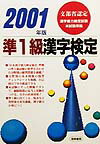 準1級漢字検定（2001年版）