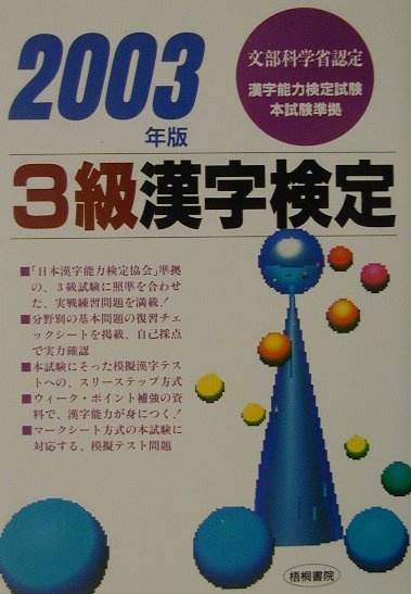 3級漢字検定（2003年版）