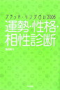 ブラッド・リング占い（2006） [ 渡辺眞弓 ]