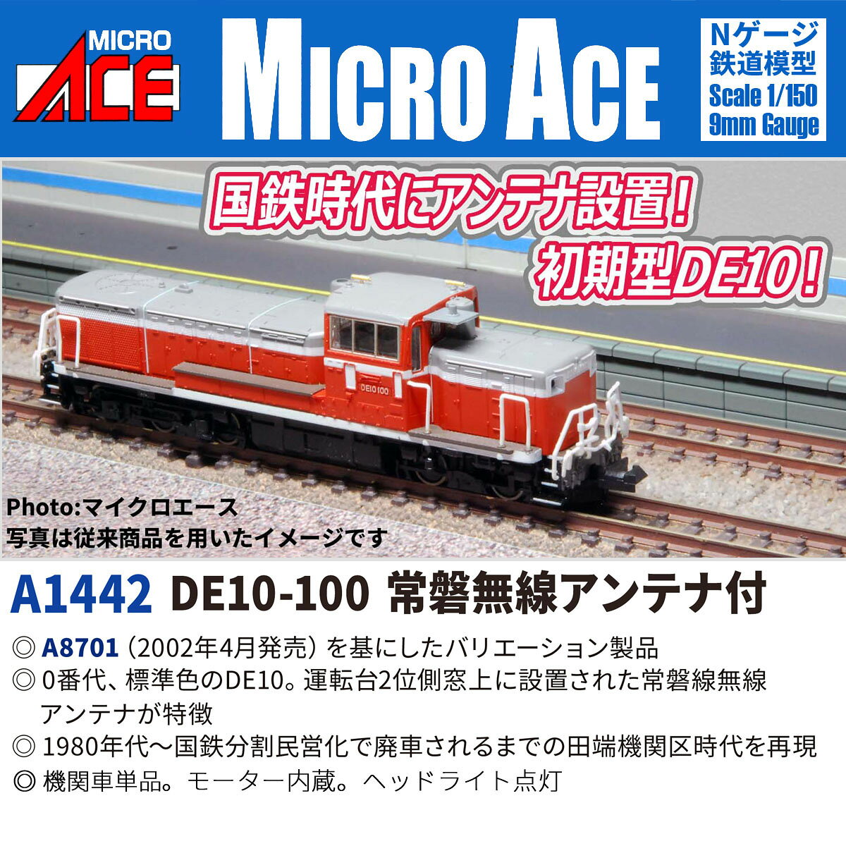 DE10-100 常磐無線アンテナ付 【A1442】 (鉄道模型 Nゲージ)