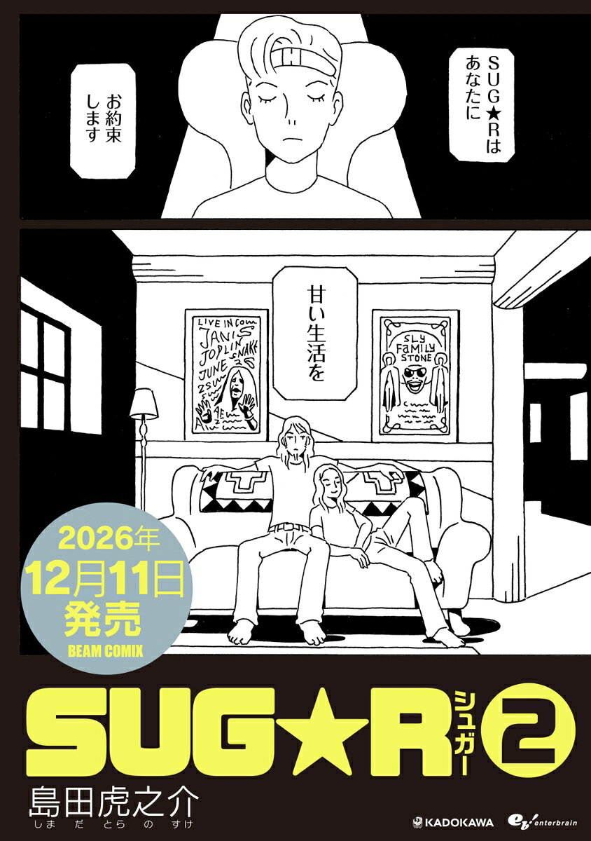 SUG★R -シュガーー　2