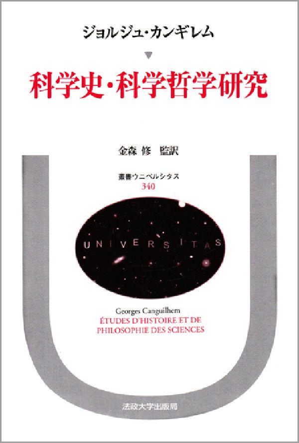 科学史・科学哲学研究