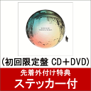 【ステッカー付】 TIMELESS WORLD (初回限定盤 CD＋DVD) [ コブクロ ]