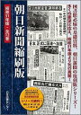 日本図書センターアサヒ シンブン シュクサツバン 発行年月：2015年07月 ページ数：4冊 サイズ：全集・双書 ISBN：9784284203401 本 人文・思想・社会 雑学・出版・ジャーナリズム ジャーナリズム