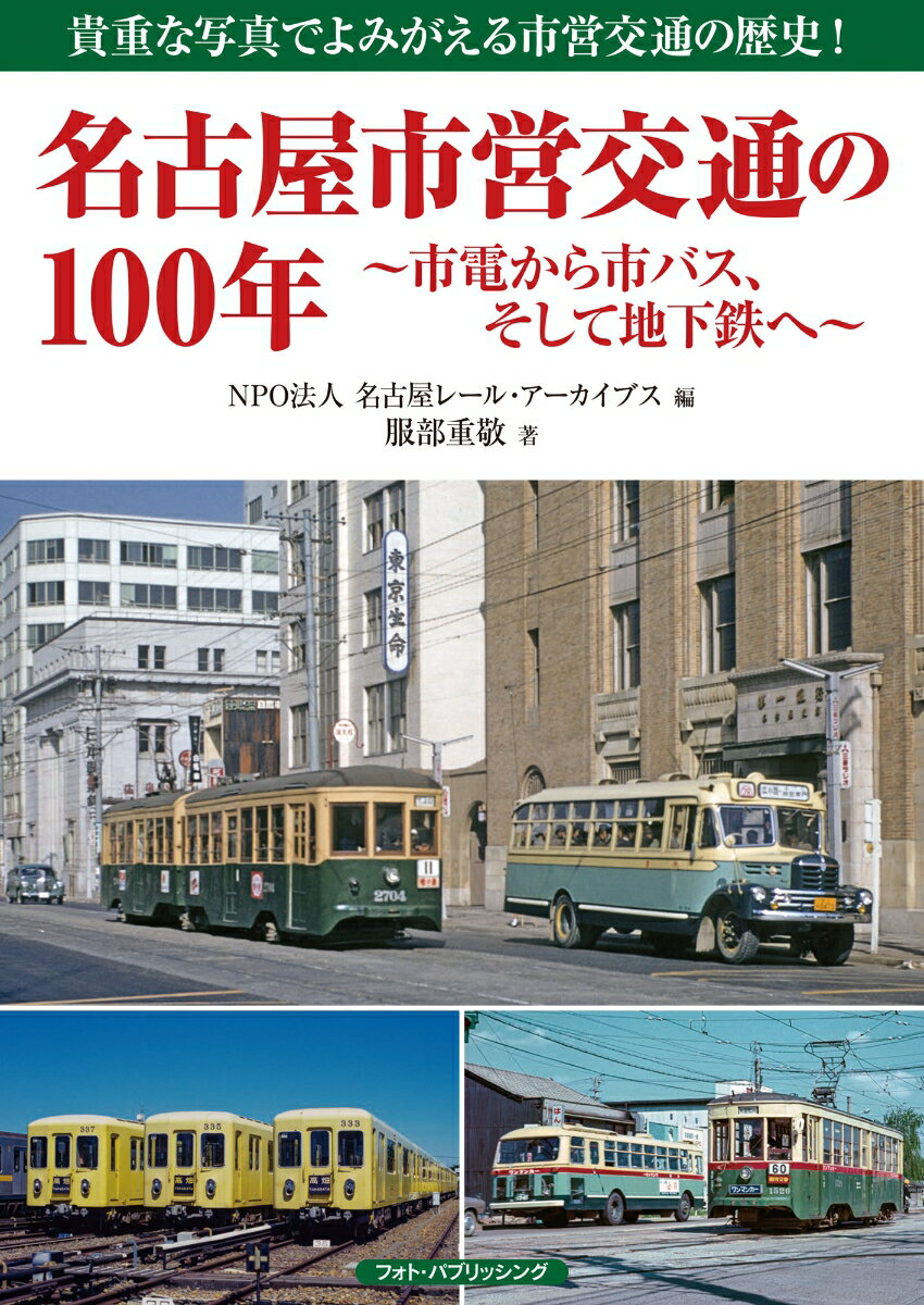 【3980円以上送料無料】新幹線のすべて／「旅と鉄道」編集部／編