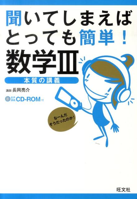 聞いてしまえばとっても簡単！数学3