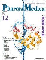 Pharma Medica（Vol．37 No．12（20）