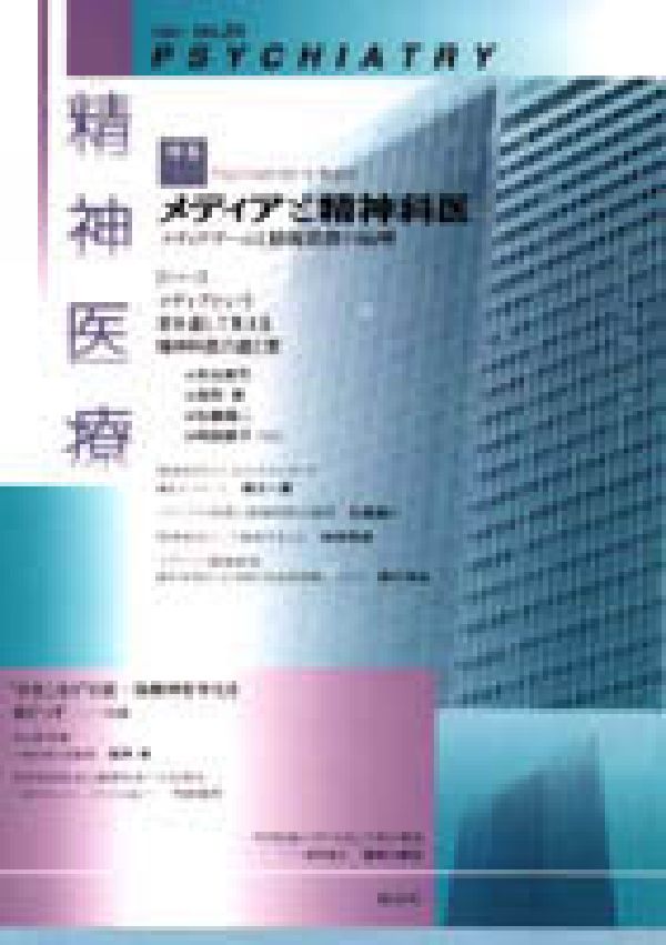 精神医療（24号）