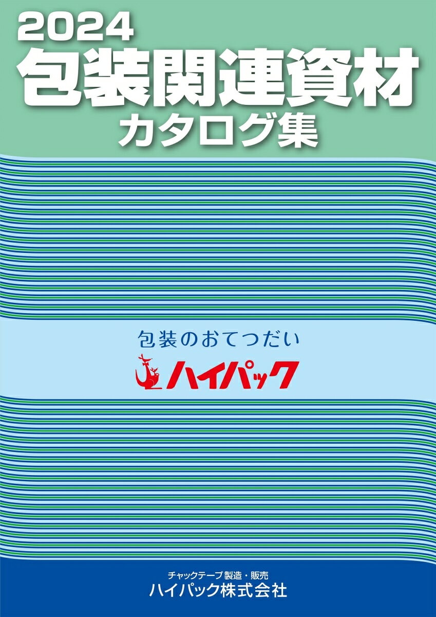 日報ビジネス クリエイト日報ニセンニジュウヨンホウソウカンレンシザイカタログシュウ ニッポウビジネス 発行年月：2023年10月01日 予約締切日：2023年09月30日 ページ数：150p サイズ：単行本 ISBN：97848908634...