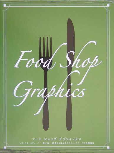 フードショップグラフィックス