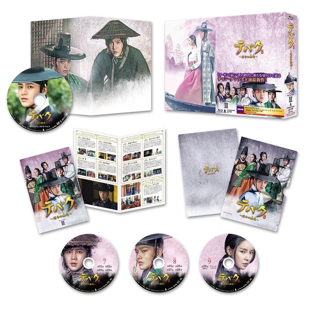 テバク 〜運命の瞬間(とき)〜 Blu-ray BOX III【Blu-ray】 [ チャン・...