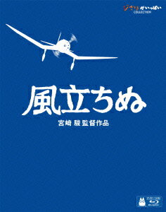 風立ちぬ【Blu-ray】 [ 庵野秀明 ] 1