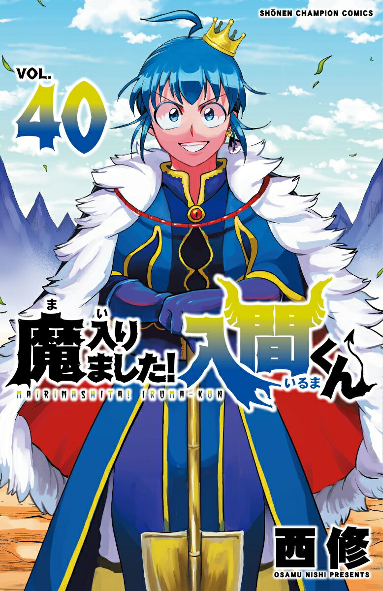 楽天市場】魔 入り まし た 入間 くん(少年|コミック):本 楽天市場】魔 入り まし た 入間 くん(少年|コミック):本