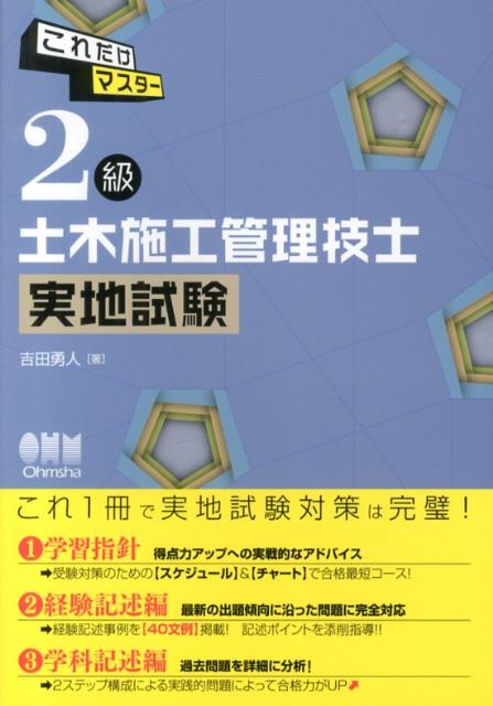 これだけマスター2級土木施工管理技士実地試験