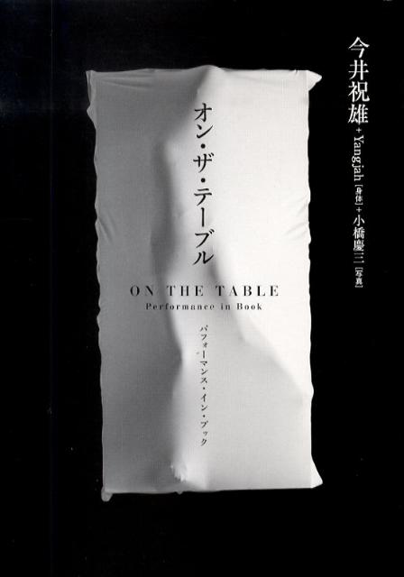 オン・ザ・テーブル
