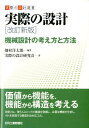 実際の設計改訂新版 機械設計の考え方と方法 （実際の設計選書） 畑村洋太郎