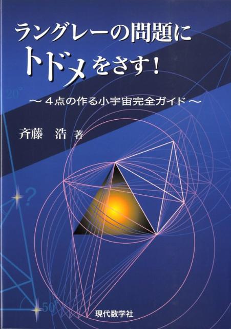 ラングレーの問題にトドメをさす！