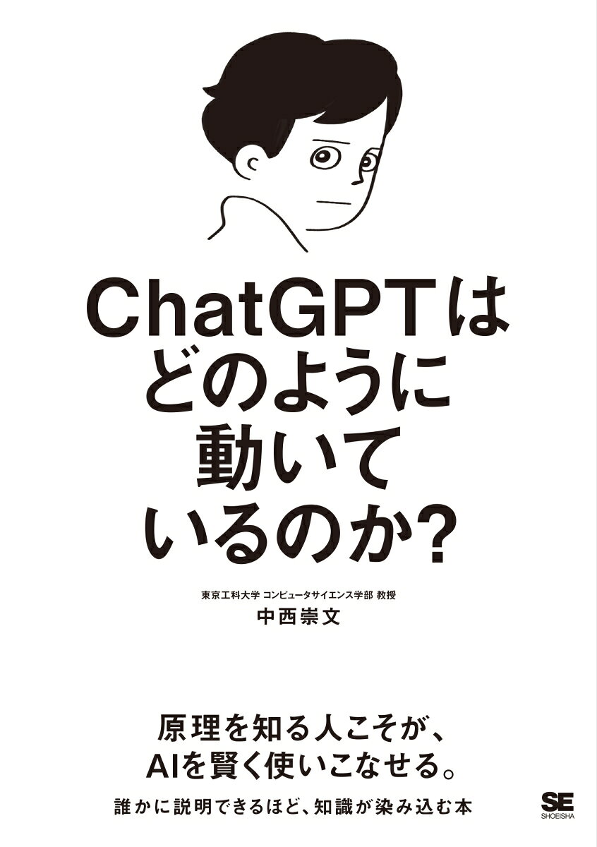 ChatGPTはどのように動いているのか？