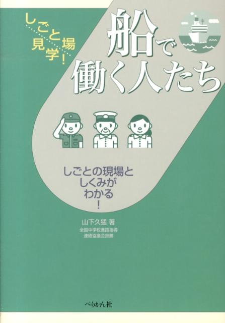船で働く人たち