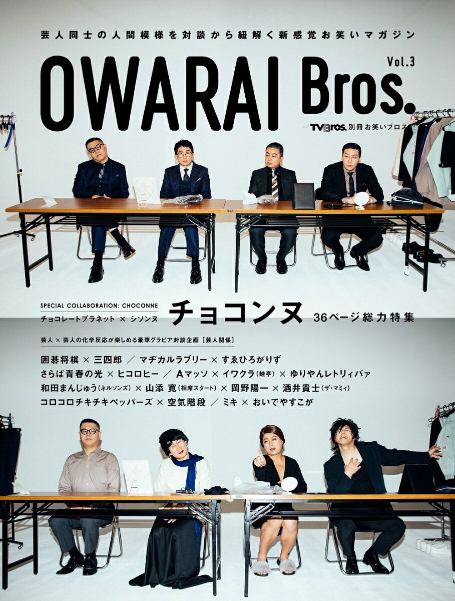 OWARAI Bros．（Vol．3）