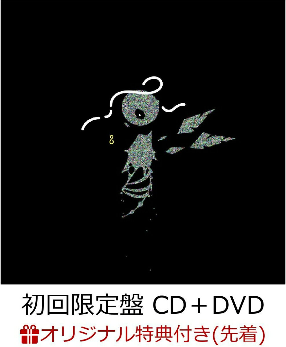 【楽天ブックス限定先着特典】20XX (初回限定盤 CD＋DVD) (クリアポーチ付き) [ 神様、僕は気づいてしまった ]