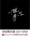 【楽天ブックス限定先着特典】20XX (初回限定盤 CD＋DVD) (クリアポーチ付き) [ 神様、僕は気づいてしまった ]